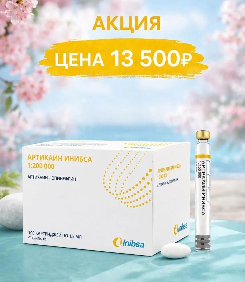 артикаин.jpg